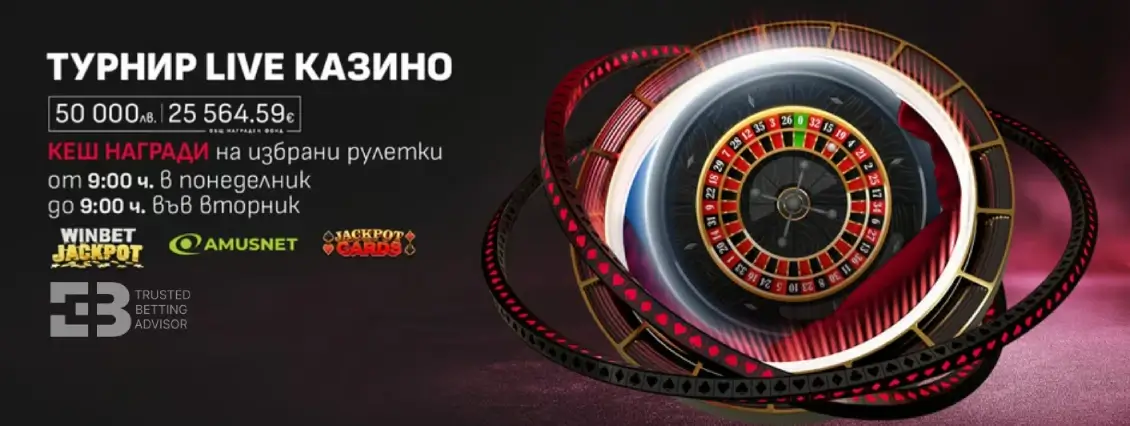 WINBET Турнир Live Казино с 50,000 лв. Награда