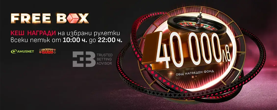 Winbeet Free Box Amusnet С Награди До 40 000 лв.