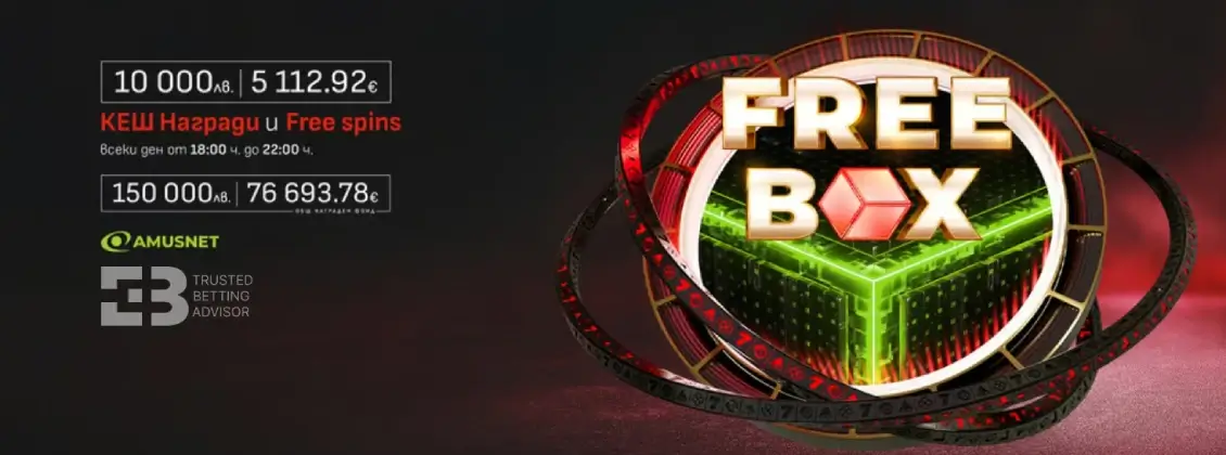 Уинбет Free Box Amusnet