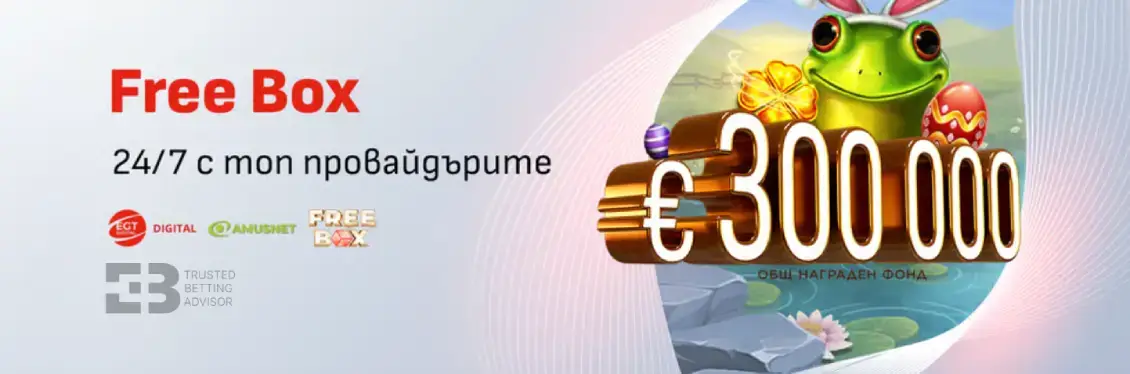 Winbet Free Box През Април