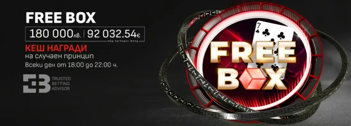 Winbet Free Box за Игра на Свара