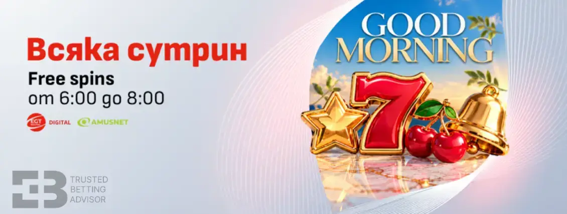 Winbet Good Morning – Free Spins Всяка Сутрин