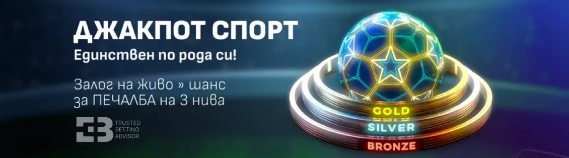 Winbet Джакпот Спорт