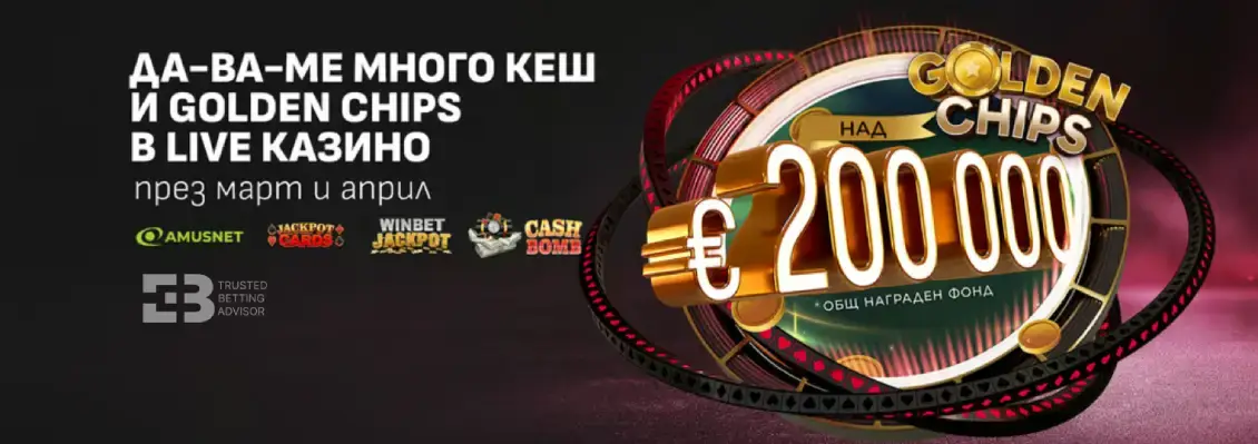 Winbet Кеш Награди в Live Казино с Amusenet