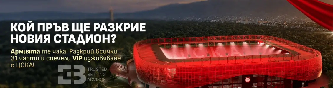 Winbet Кой Пръв Ще Разкрие Новия Стадион?