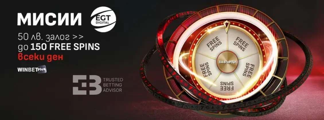 Winbet Free Spins Мисия от EGT Digital