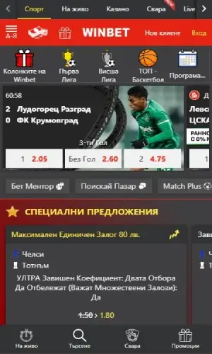 Winbet Мобилно приложение - скрийншот