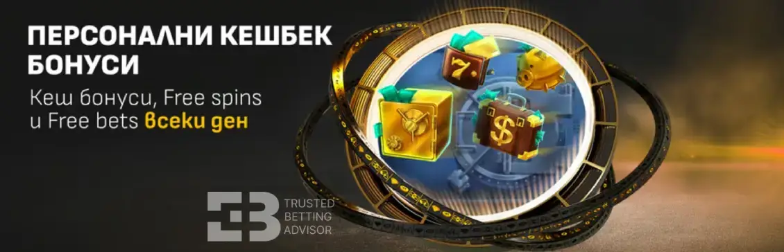 winbet персонални кешбек бонуси