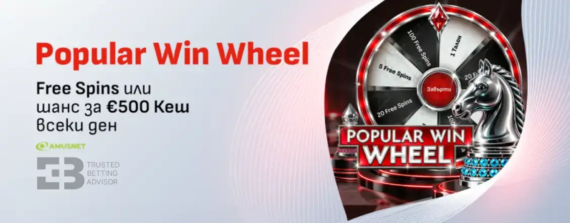 Winbet Popular Win Wheel с Free Spins и Кеш