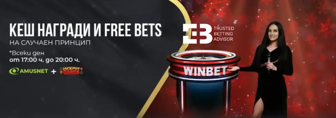 WInbet Prize Drops за Казино на Живо