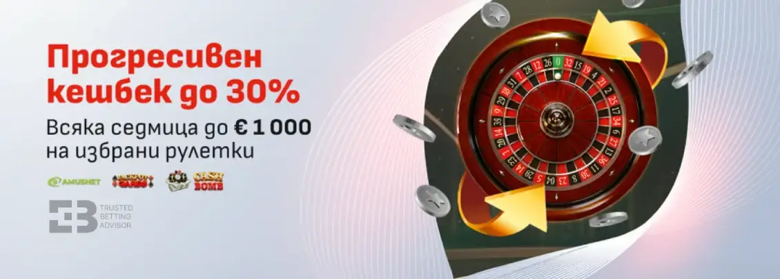 Winbet Прогресивен Седмичен Кешбек