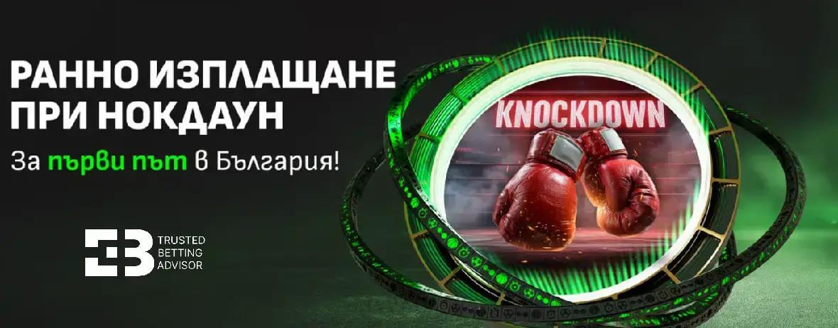 WINBET Ранно Изплащане за Бокс
