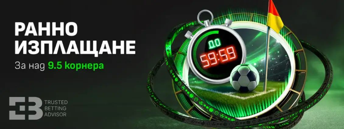 Winbet Оферти за Ранно Изплащане