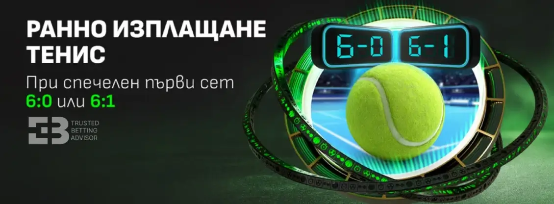 Winbet Ранно Изплащане за Тенис
