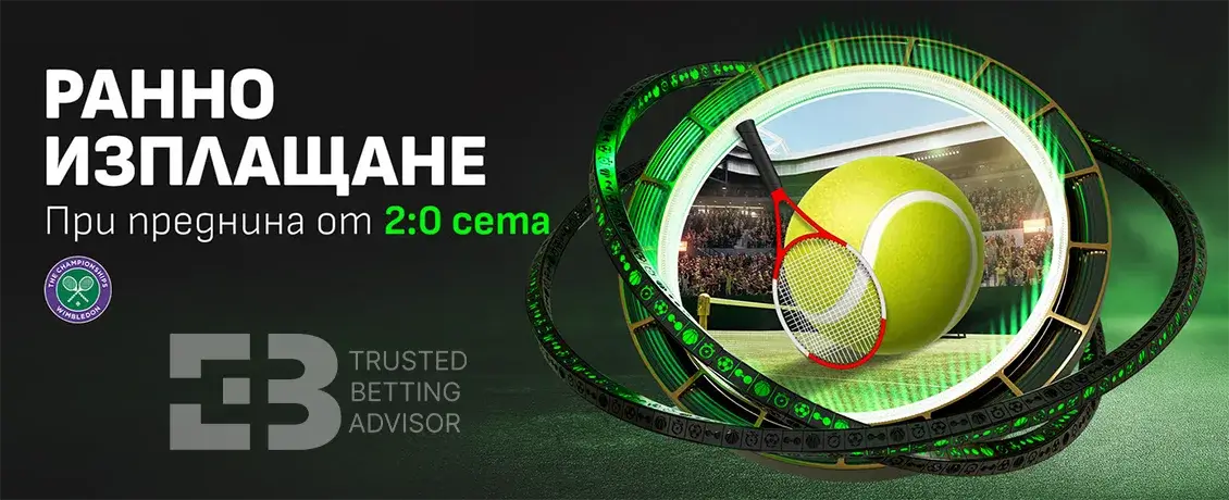 Winbet Ранно Изплащане за Wimbledon