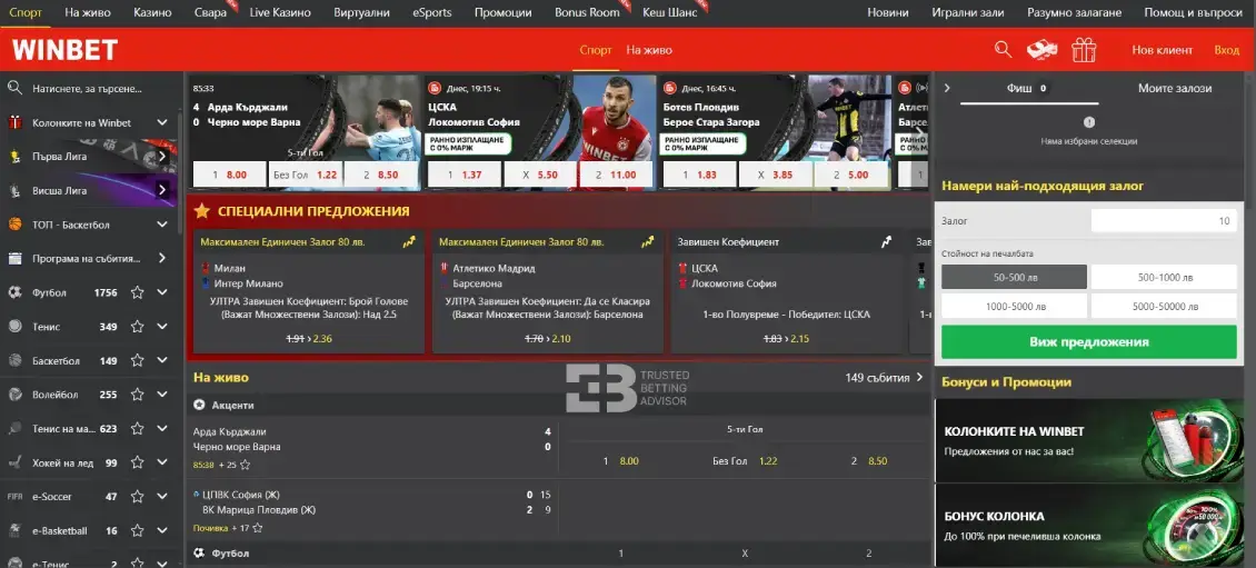 Winbet Спортни залози