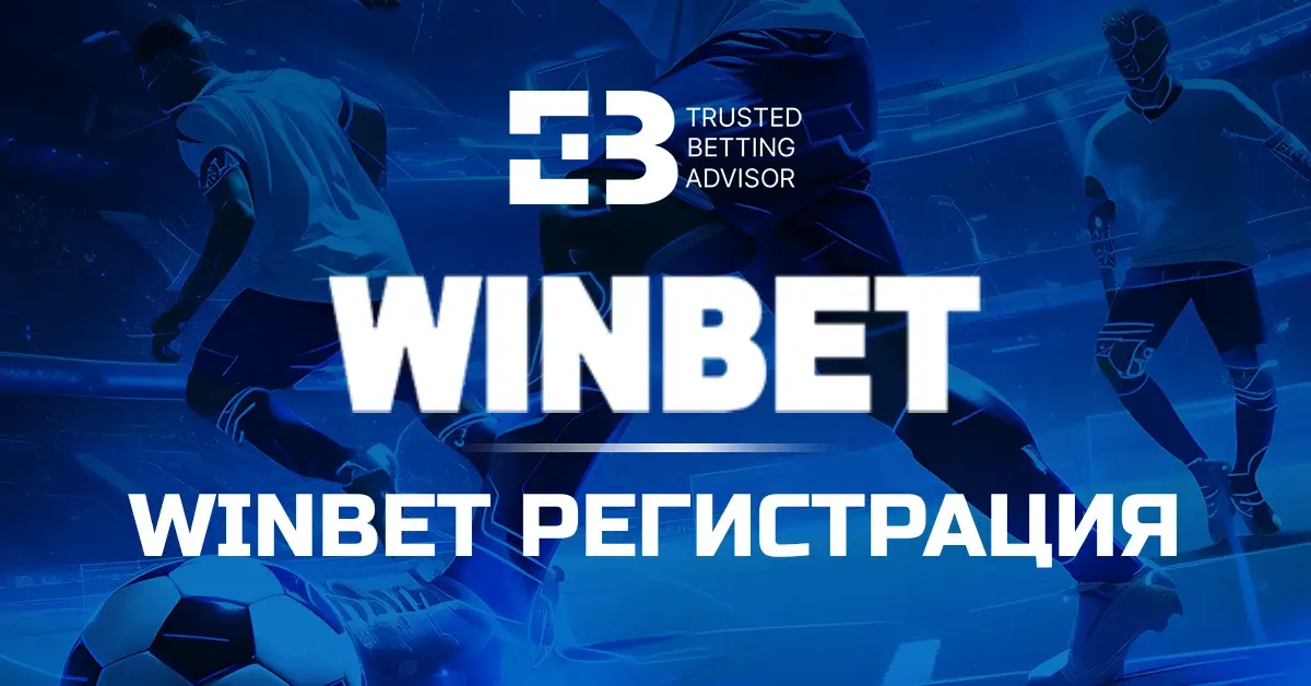 Winbet Регистрация в Стъпки