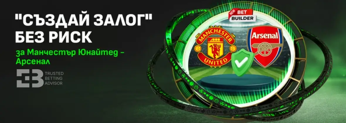 Winbet Създай Залог Без Риск – Реал Мадрид vs Ман Сити