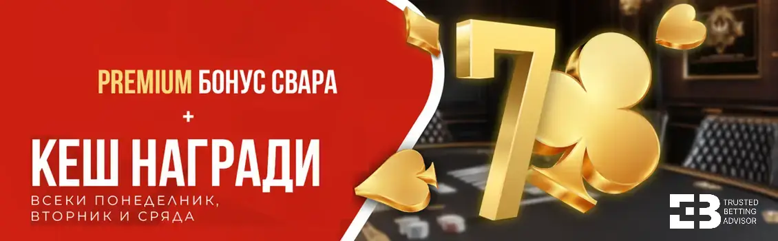 WINBET Турнир и Премиум Бонус за Свара