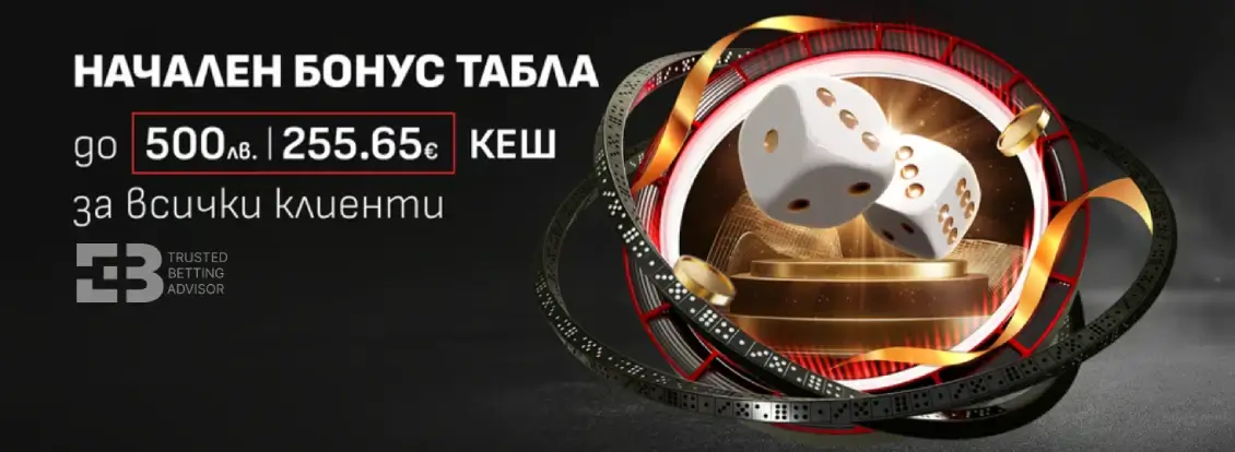 Winbet Табла начален бонус