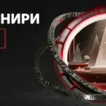 Winbet Табла Турнири