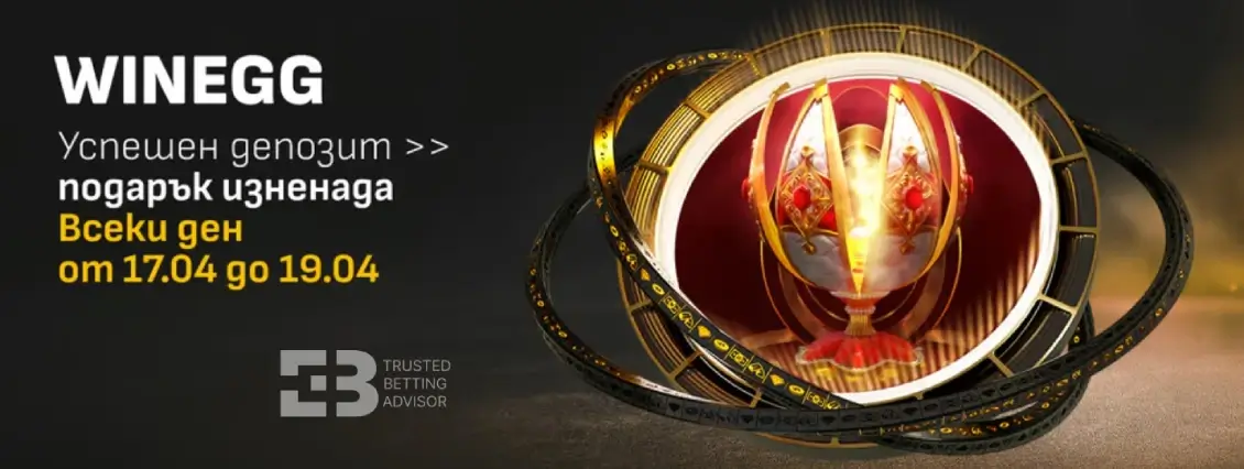 Winbet Великденски Free Spins с WINEGG