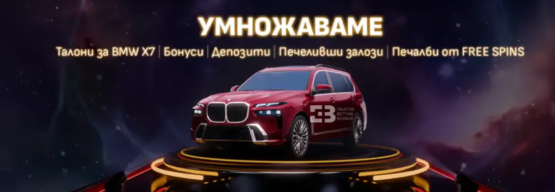 Winbet x7mas със специални оферти и множители